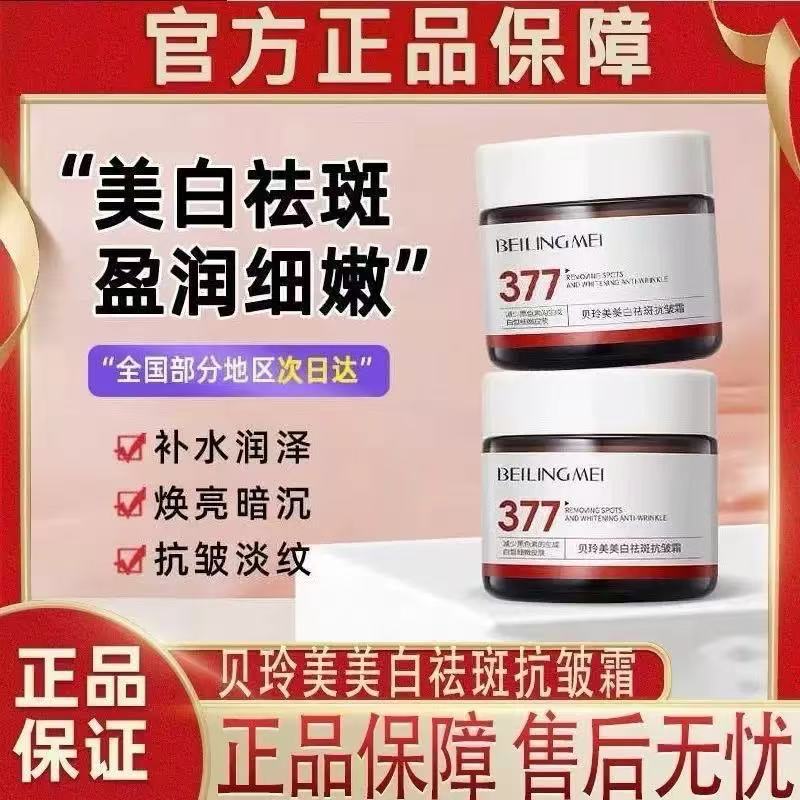 정품 377 미백 주근깨 제거 크림 피부색 미백 주근깨 제거 멜라닌 선번 노인성 진정 크림