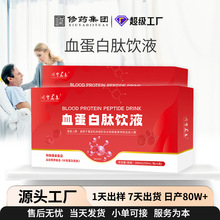 血蛋白肽口服液后术恢复补充营养小分子血红白蛋白肽饮液定制贴牌