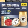 定制新茶不干胶封口贴