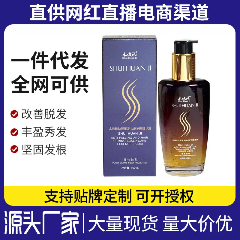 水焕玑防脱固发头皮护理精华液护发精油防脱发洗发水清爽柔顺滋养
