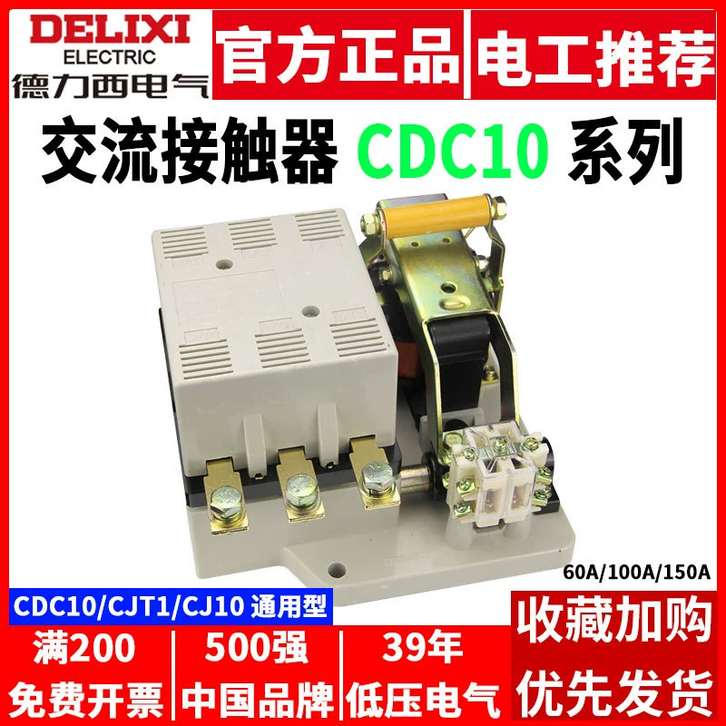 Контактор переменного тока Delixi CDC10-100A CJ10 CJT1-150A 60A однофазный 220 В 380 В