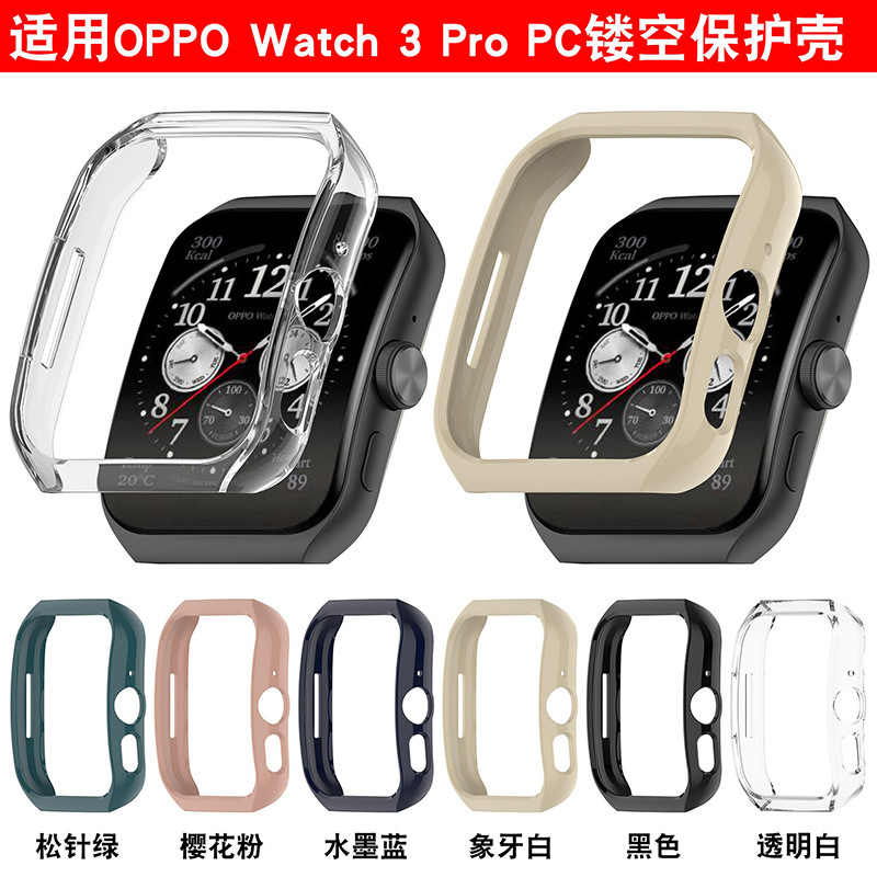 Suitable for OPPO Watch3Pro watch case PC hollow-out oppo watch half pack drop-resistant scratch-resistant protective case