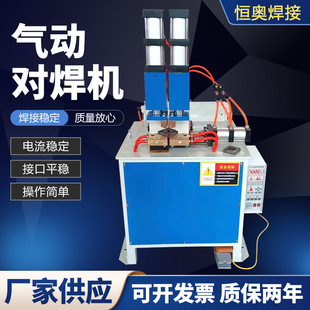 Vertical pneumatic butt welding machine steel ring iron wire welding AC resistance butt welding machine double head pneumatic butt welding machine supply