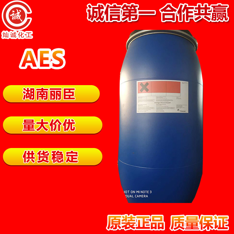 十二烷基醚硫酸钠含量70%RSAWESB70/ZAAES湖南丽臣sles