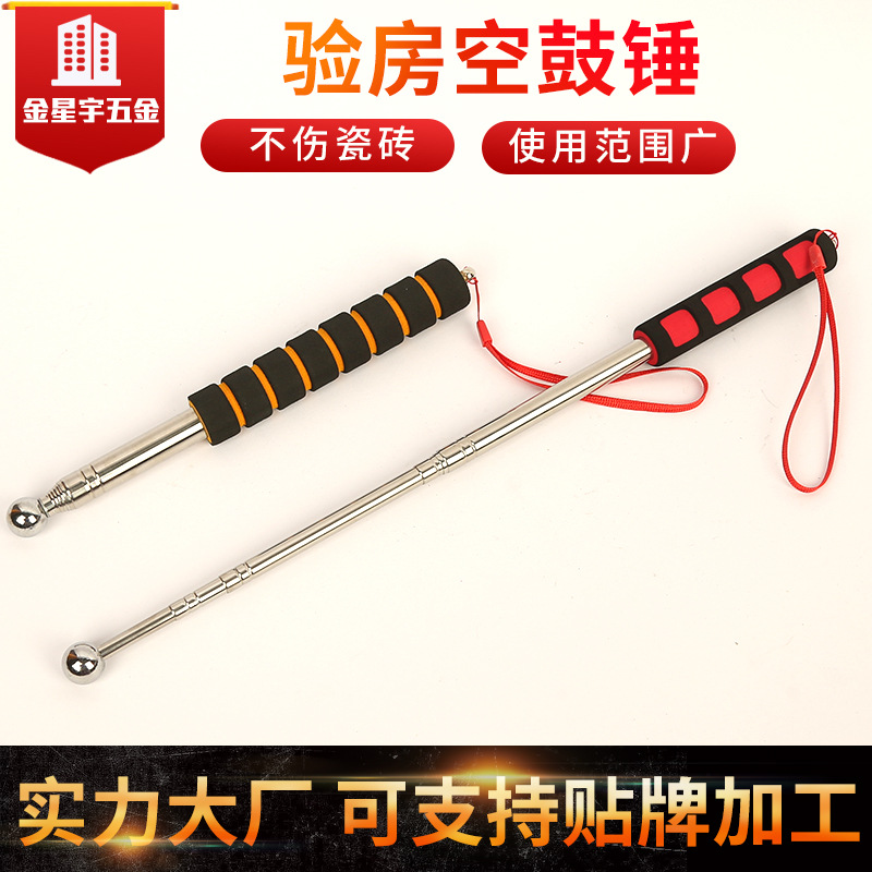 供应验房空鼓锤空鼓棒伸缩锤检验锤响鼓锤杆工具检测锤验房神器