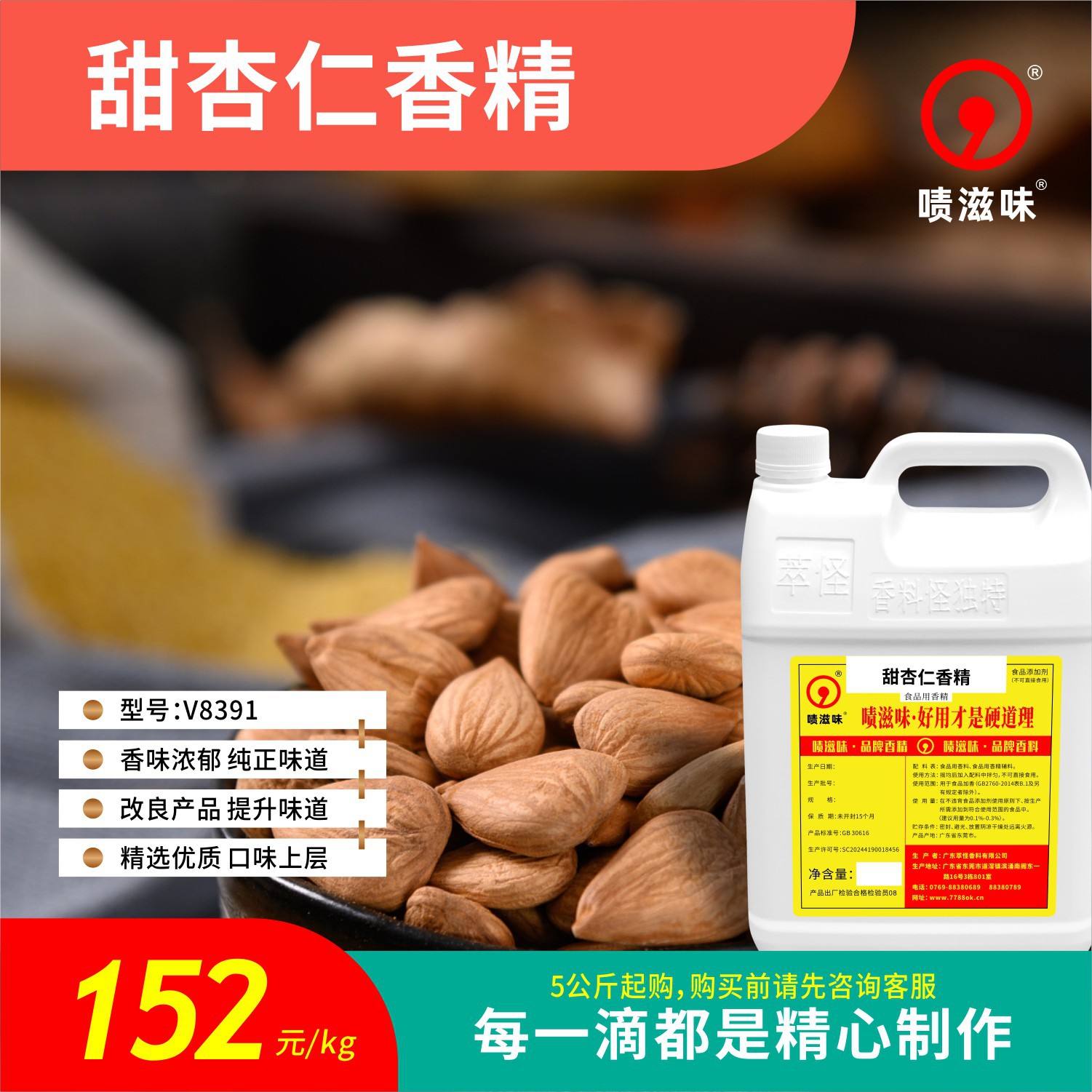 甜杏仁香精 食品级香精  厂家现货 果香花香粉末液体香精香料