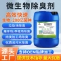 微生物除味化粪池喷淋塔去味剂