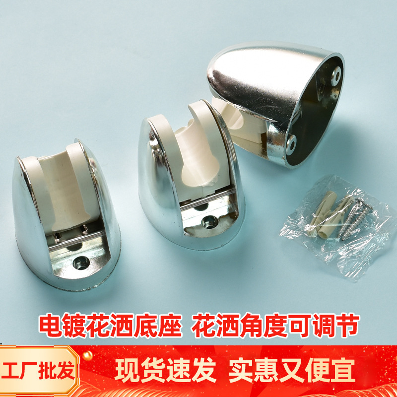 Shower Fixed Base, Adjustable Bracket for Handheld Shower Head, Wall Mount Insert Frame, Perforated Electroplated Shower Base