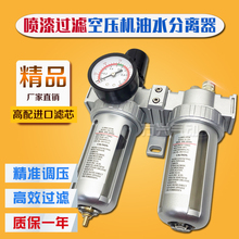 山耐斯空壓機油水分離器空氣調壓閥氣泵噴漆吹塵過濾器氣動二聯件