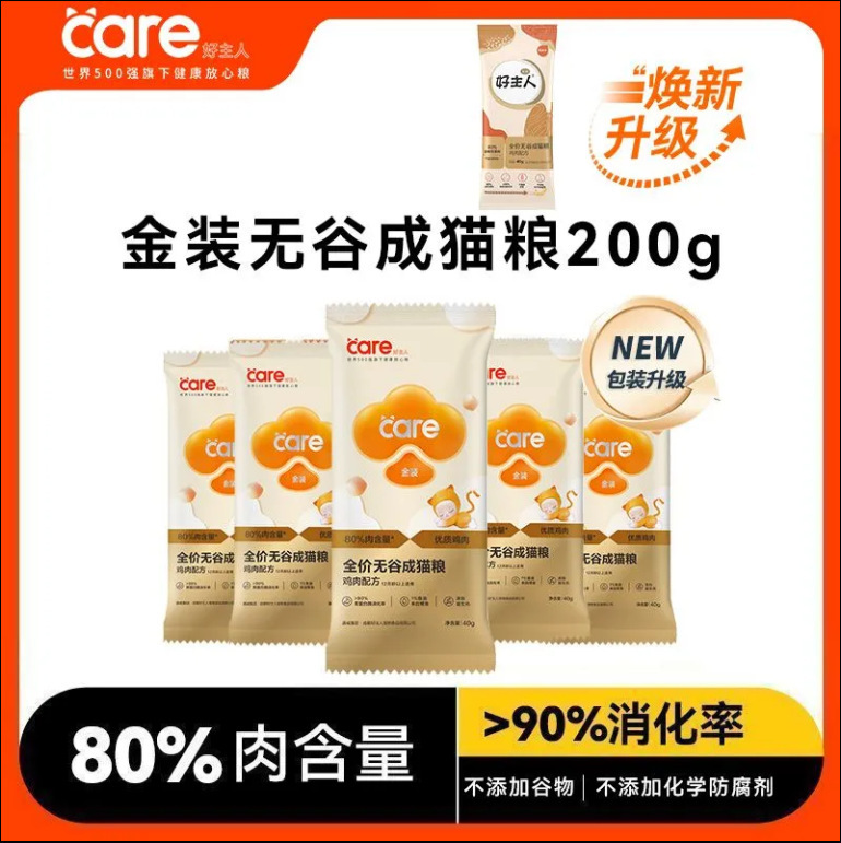 [Tasting Pack] 400g Good Master Gold Grain-Free Adult Cat Food Healthy, Nutritious and Delicious Small Bag