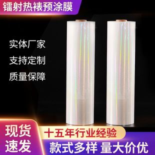 Factory direct supply BOPP laser precoated film gypsophila cross flash protective film thermal mounting precoated laser film
