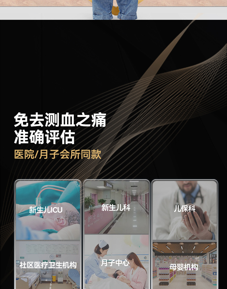 经皮黄疸仪详情页修_08