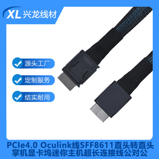 PCIe4.0高速MINI SAS线24Gbps OCuLink SFF-8611阵列卡内置连接线