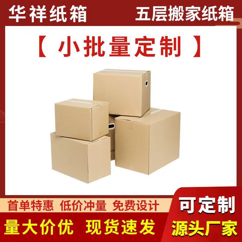 Переезд картонная коробка пять слоев очень жесткая утолщение негабаритная гофрированная коробка большой емкости курьерская коробка хранения на заказ