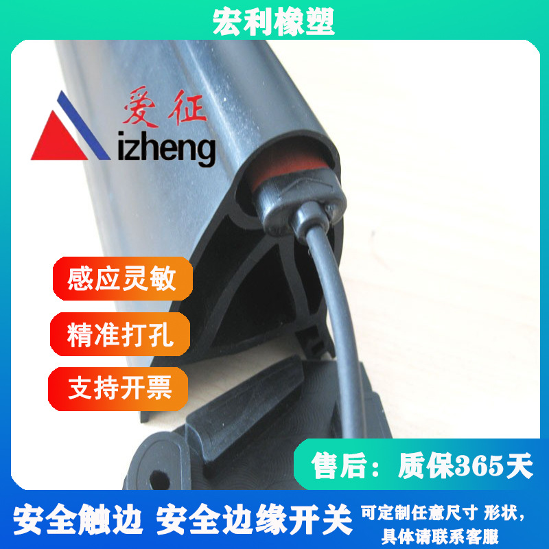 爱征安全触边可折弯传感器  AGV小车边缘开关防撞条