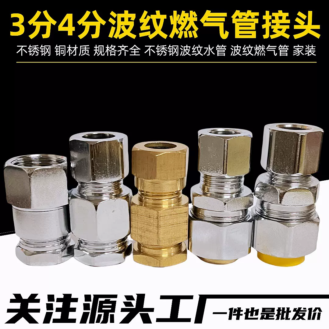 34分燃气管接头煤气燃气液化气灶三件套免打波全铜不锈钢燃气接头