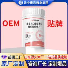 定制维生素c维生素E烟酰胺咀嚼片 ve 维E天然vc片源头厂家代加工