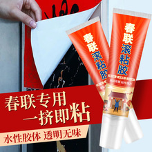 贴对联神器尖嘴胶春节对联胶无痕速干胶水春联尖嘴胶批发源头厂家