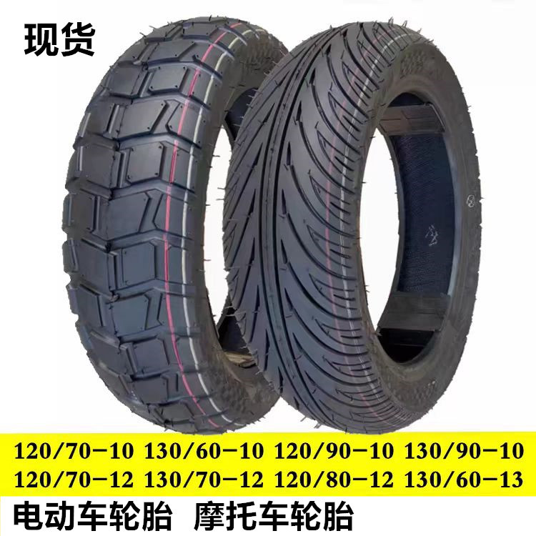 Fabricantes 110 / 70 - 12 neumáticos 120 / 70 - 12 neumáticos de motocicleta 130 / 70 - 12 neumáticos de vehículos eléctricos al por mayor