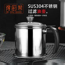 厨房滤油壶304不锈钢滤油杯LS-88出口回油杯家用过滤油渣壶储油罐