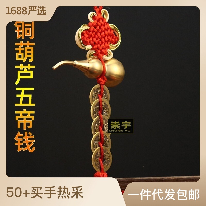 Brass Open Lid Copper Gourd Woven Five Emperors Money Pendant Copper Money Pendant Door and Door Hanging Home Decoration Crafts Brass Open Lid Copper Gourd Woven Five Emperors Money Pendant Copper Money Pendant Door and Door Hanging Home Decoration Crafts