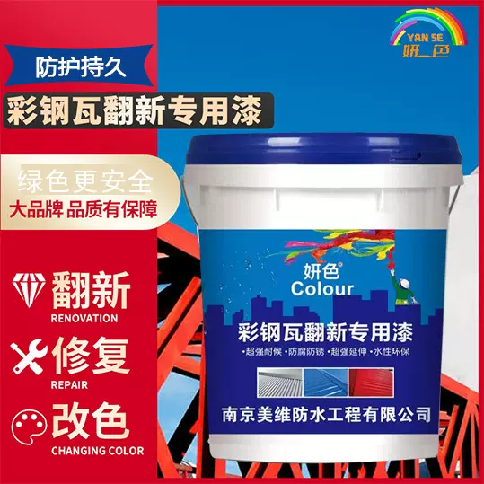 妍色水乳自喷漆批发防锈漆彩钢瓦翻新专用漆工业机械设备防腐涂料