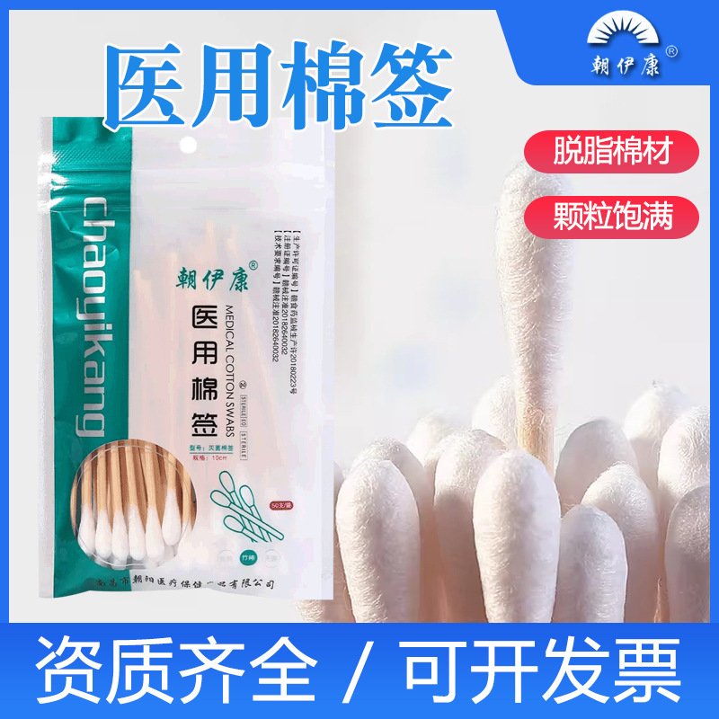 Chaoyikang Medical Cotton Stick Sterilization Household Disposable Medical Sterilization Big Head Sterile Medical Cotton Stick Small Package Chaoyikang Medical Cotton Stick Sterilization Household Disposable Medical Sterilization Big Head Sterile Medical Cotton Stick Small Package