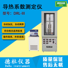 DRL-III胶硅脂橡胶导热系数测定仪，铝基板导热系数仪 热流法