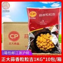 粒粒吉蒜味鸡米花1kg*10袋整箱蒜香味冷冻鸡肉丁油炸半成品