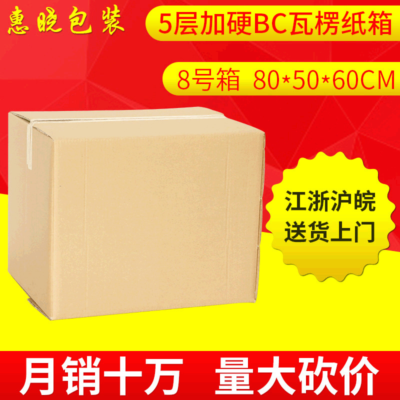 供应大号80搬家纸箱 跨境亚马逊FBA打包纸盒快递发货箱收纳箱批发