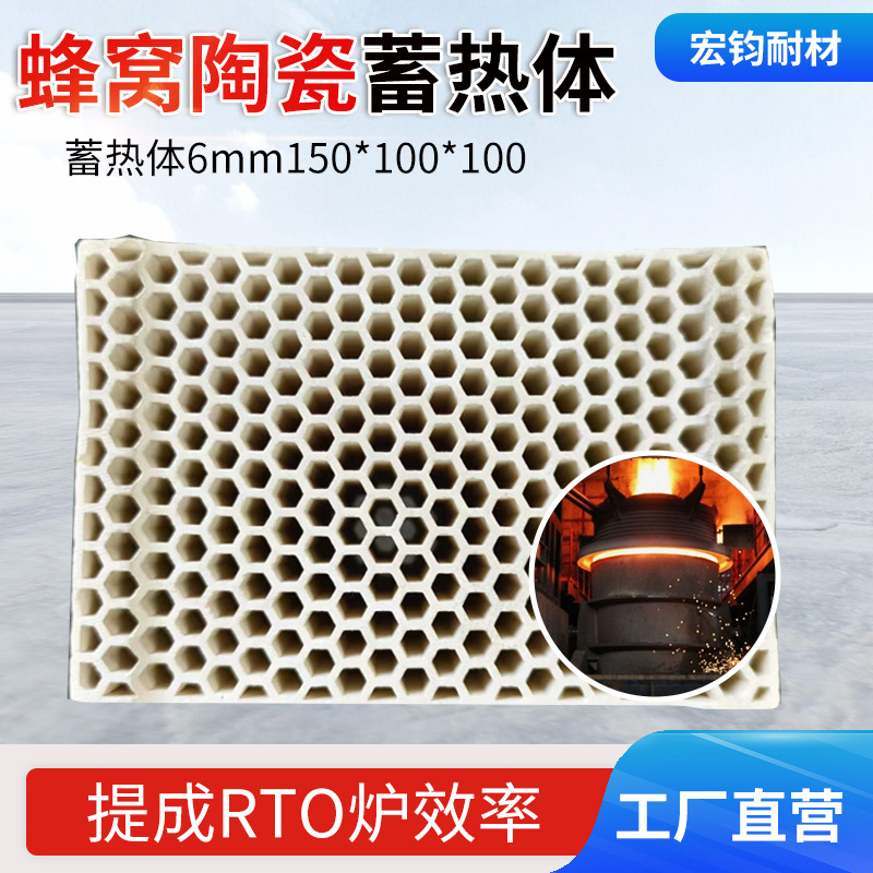 蜂窝陶瓷蓄热体  多孔蓄热体 高温煅烧蓄热体 蓄热陶瓷