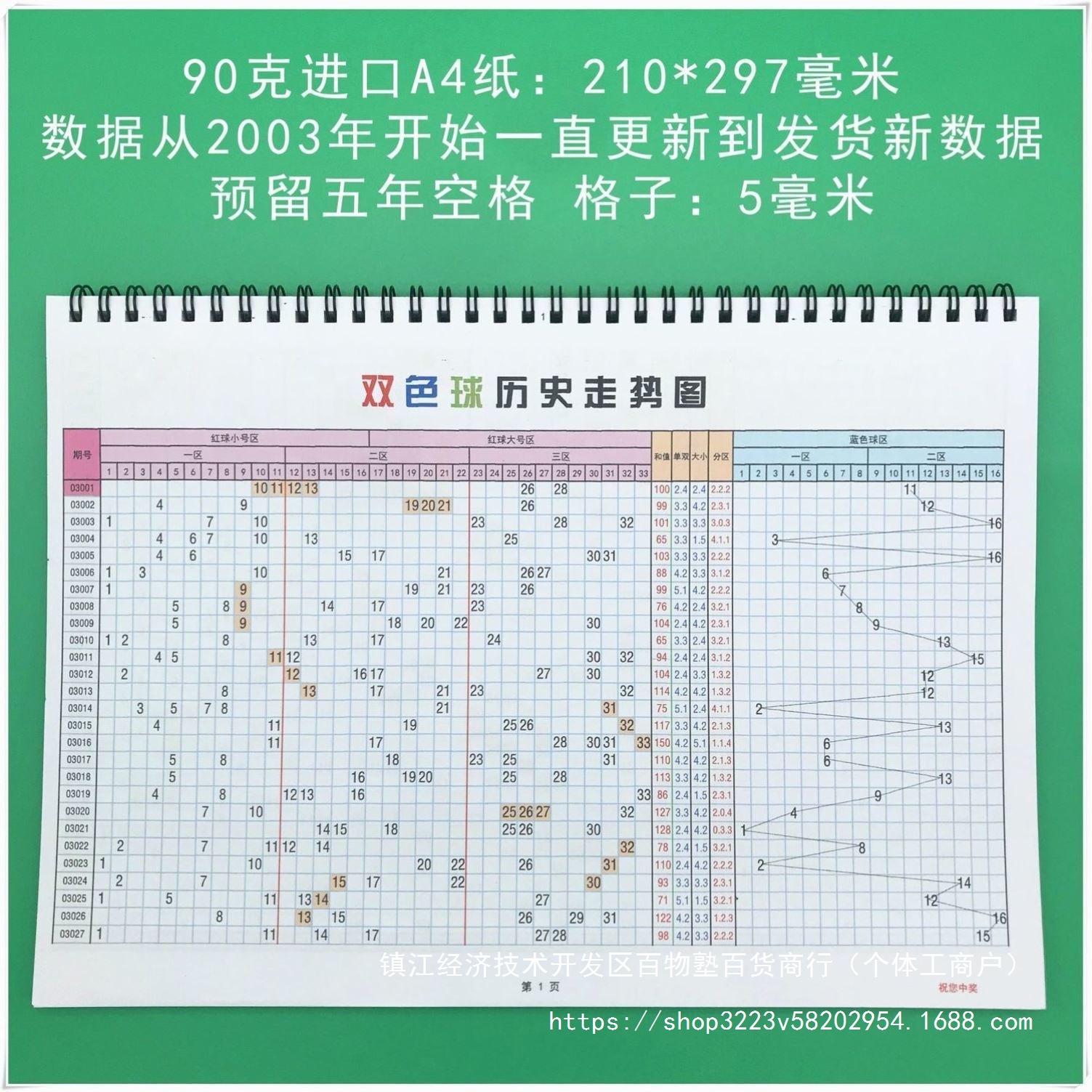 彩票记录本复式投注规则彩票双色球走势图3D大彩历史开奖中奖本