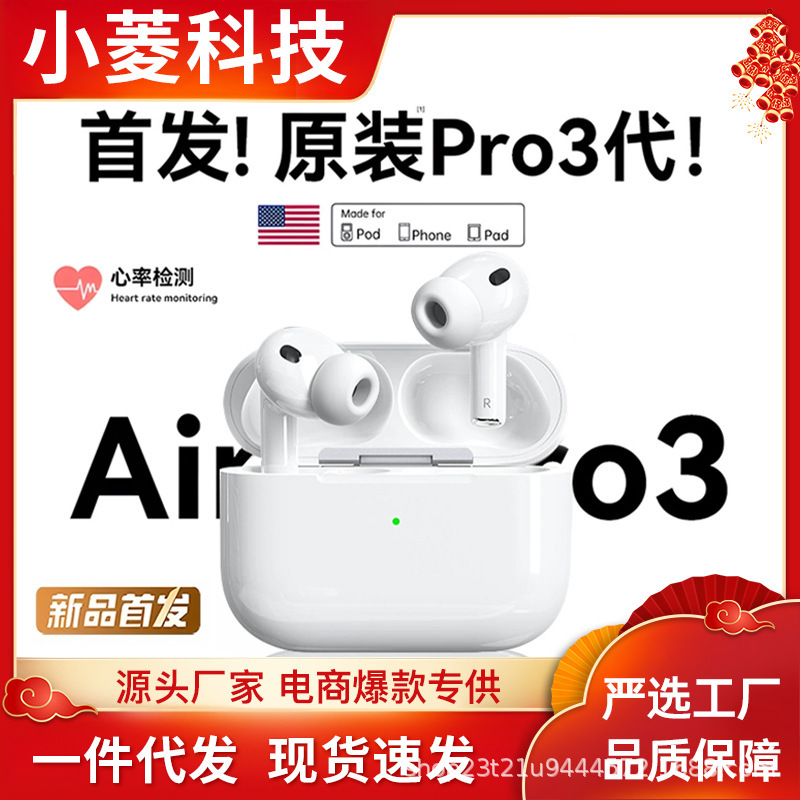 华强北适用AirPodsPro3代降噪检测心率血氧苹果入耳式蓝牙耳机2代|undefined