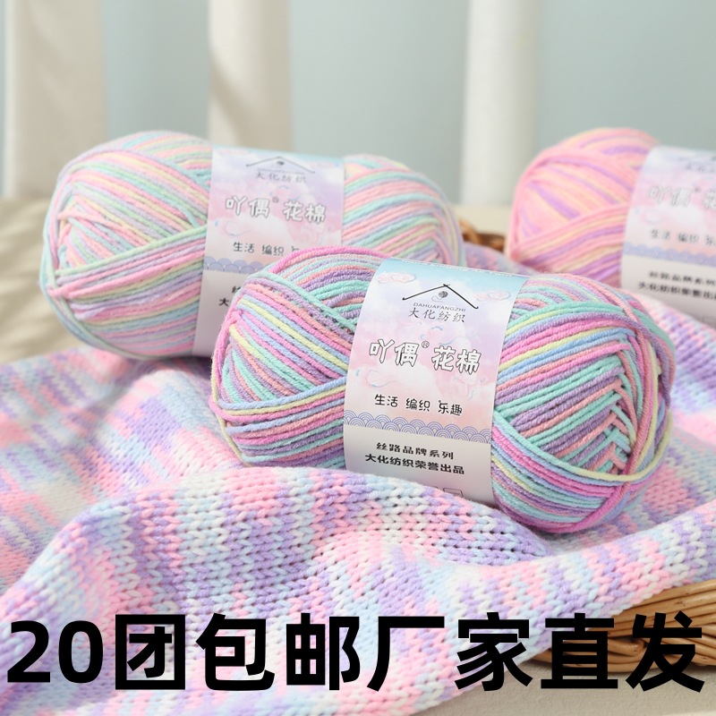 吖偶花棉4股精梳棉段染手工编织diy钩针玩偶围巾鞋子线团厂家直发