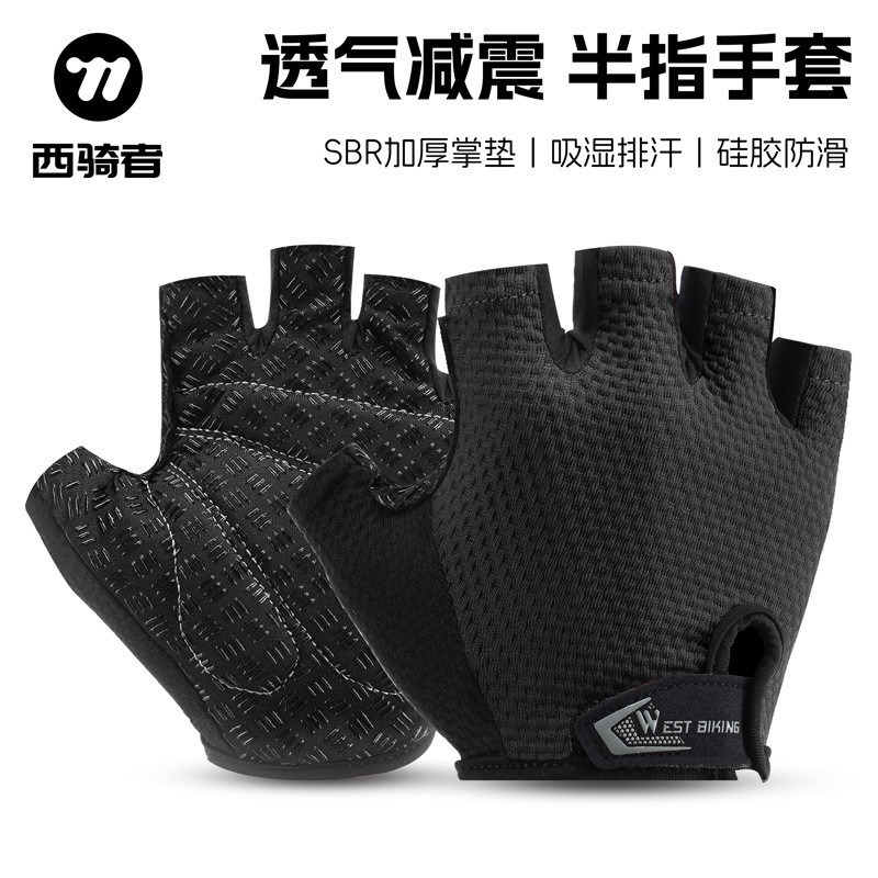 West Rider Bicycle Gloves Riding Breathable Short-Finger Gloves Non-Slip Half-Finger Gloves Mountain Bike Riding Equipment