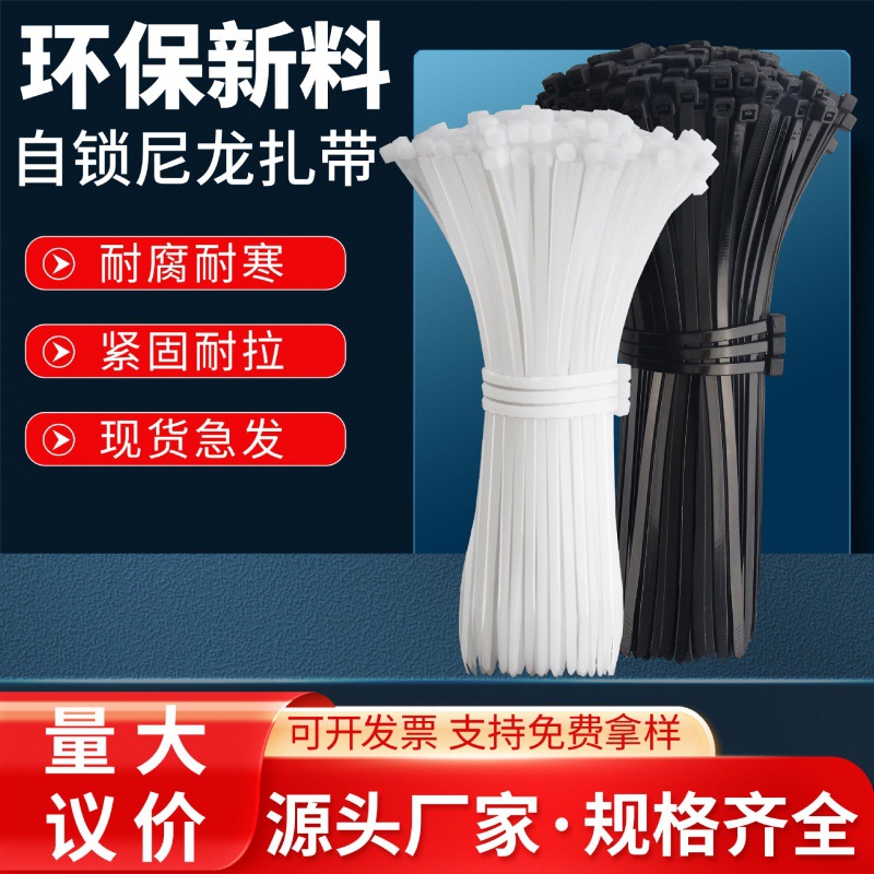 加厚自锁式尼龙扎带厂家黑白色现货塑料捆扎带大量批发加大扎线带