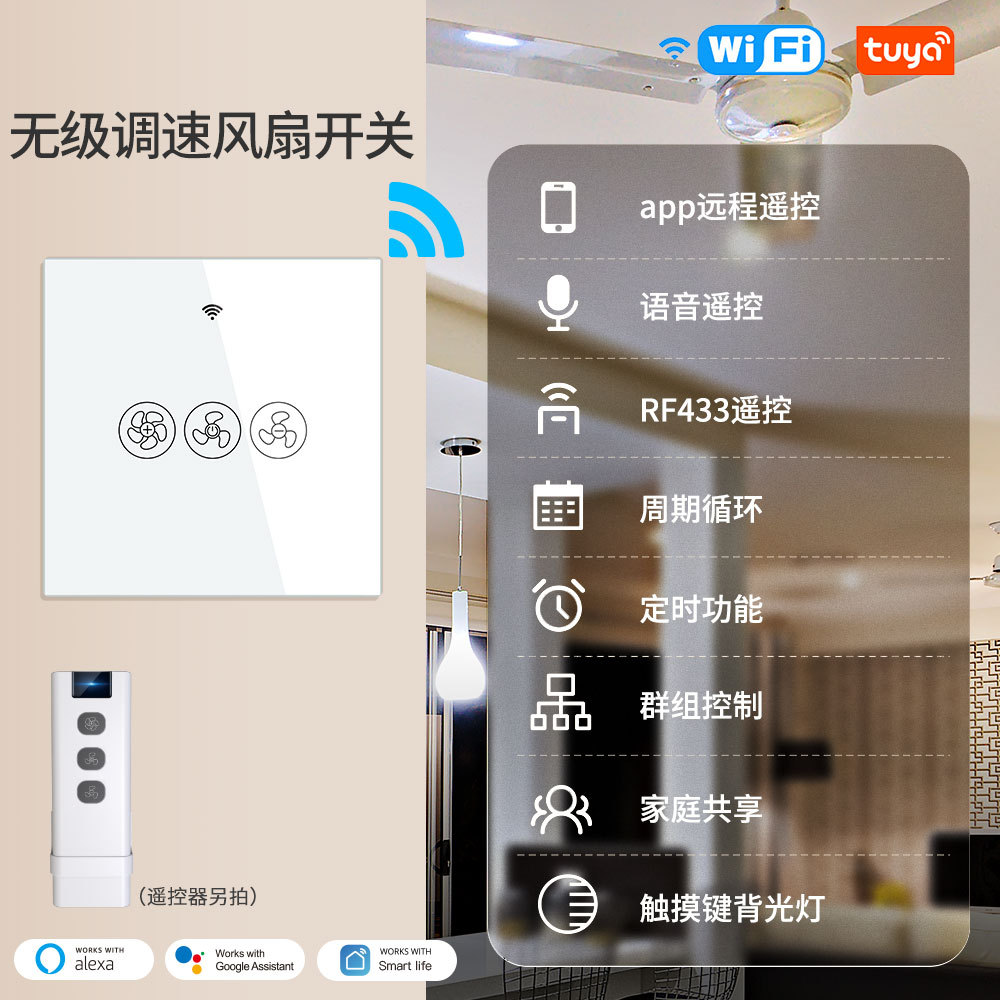 WiFi Doodle Smart Home Fan Switch European RF Radio Frequency Remote Control Timing Voice Ceiling Fan Smart Switch