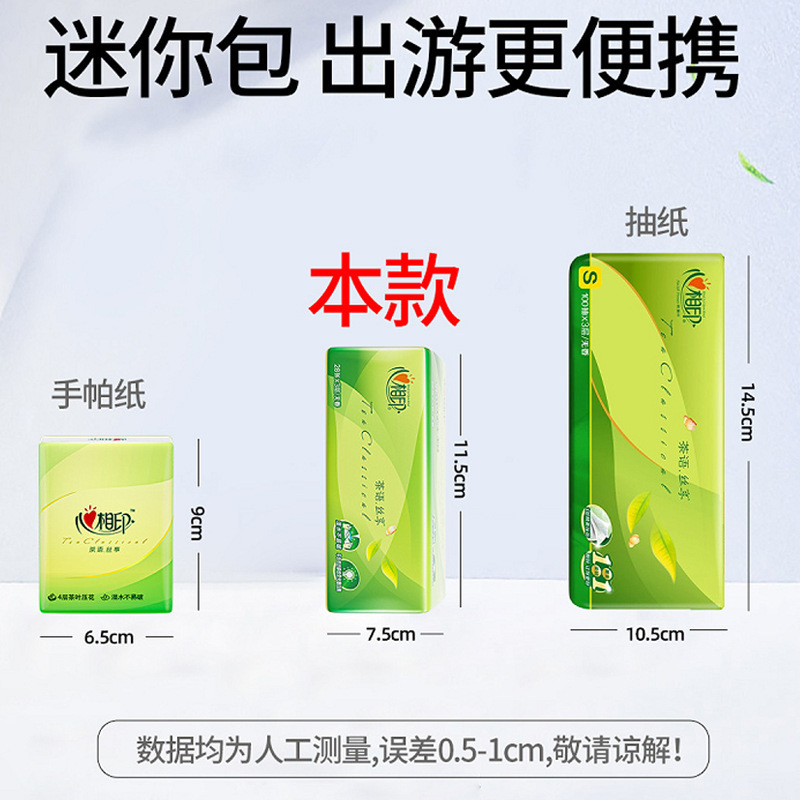 心相印抽纸茶语丝享便携餐巾纸3层加厚大张纸巾卫生纸10包/提|undefined