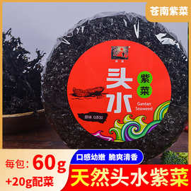 浙江温州头水紫菜代发 60g免洗煲汤紫菜干散装海菜送料包