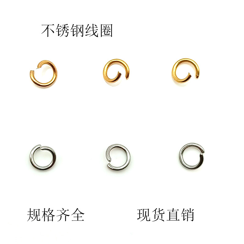 现货不锈钢0.5线径线圈开口圈闭口圈单圈链条连接圈DIY配件直销
