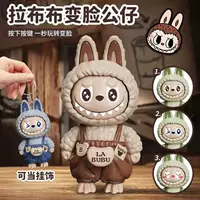 Популярная игрушка-спиннер с меняющим лицо брелоком Labubu, антистрессовая игрушка, детская фигурка, маленькое украшение