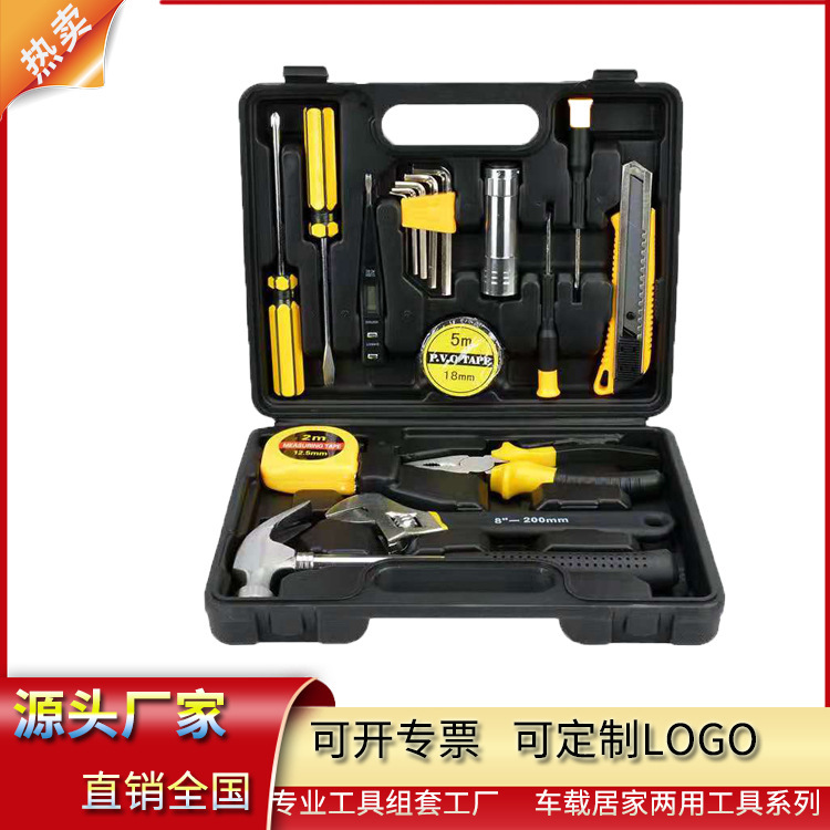 厂家批发家用工具套装维修工具组套地产礼品工具套装组合五金工具