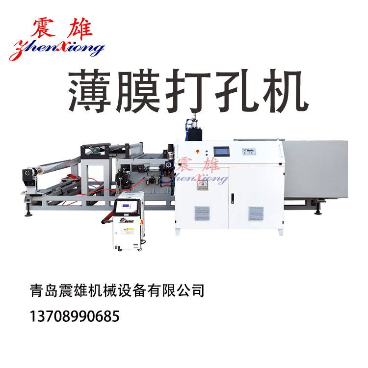 青岛QDZX 薄膜打孔机 全自动打孔机 微针加热薄膜打孔机 烫孔机