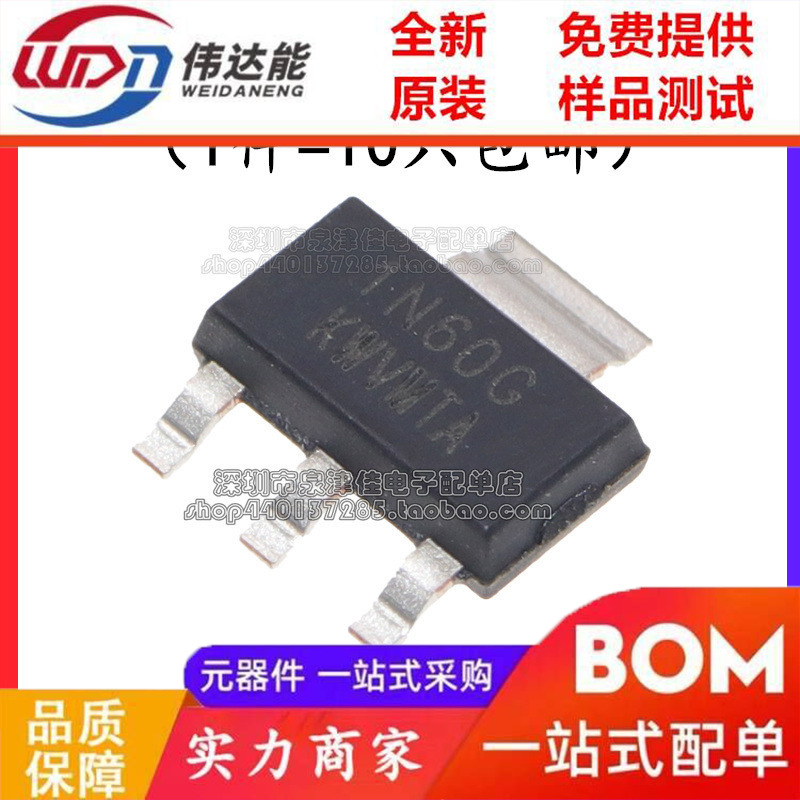 全新原装正品1N60G SOT-223 1N60G-AA3-R MOS场效应管 1N60L 贴片