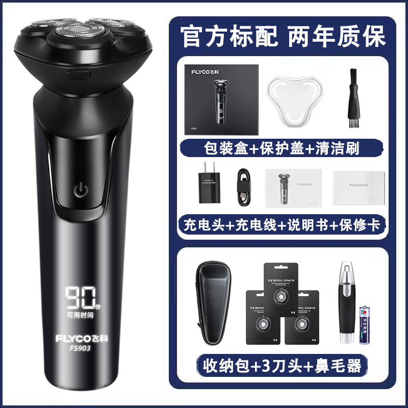飞科剃须刀男士电动刮胡刀全身水洗新款送男朋友老公|undefined