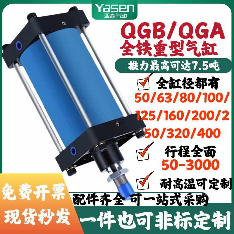 重型全铁气缸大推力长行程QGB/QGA580/100/125/160/200/250/320