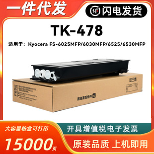 �m�þ���TK-478�ۺ�FS-6025 6030 6525 6530 TK475 477 476 479ī