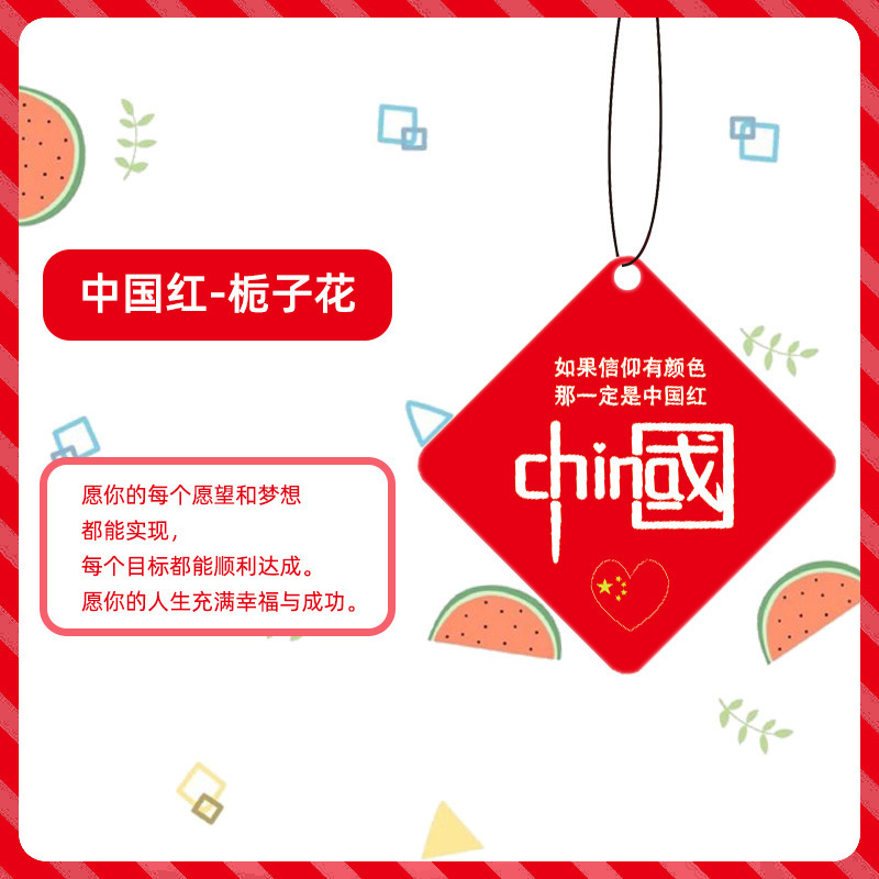 香片车载香薰香薰片挂件吊坠车内悬挂式装饰卡片祝福语车载香薰|undefined