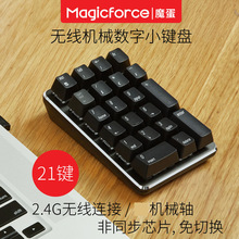 魔蛋 smart21無線數字小鍵盤 機械筆記本台式電腦外接財務會計USB