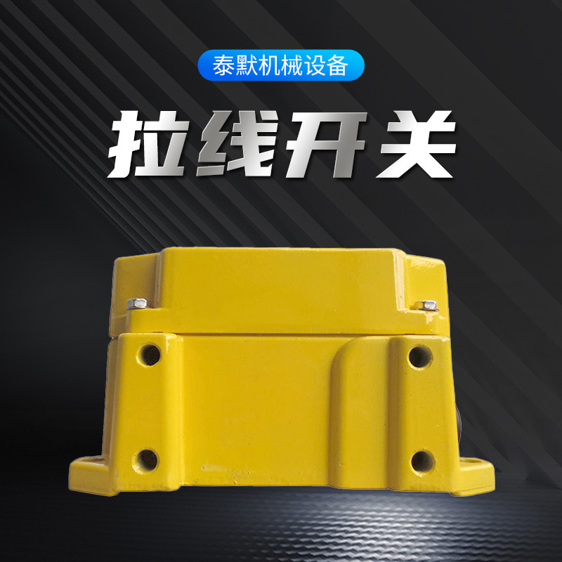 防爆拉线开关  SPS-2D铸铝材质双向开关 常规皮带输送机急停开关